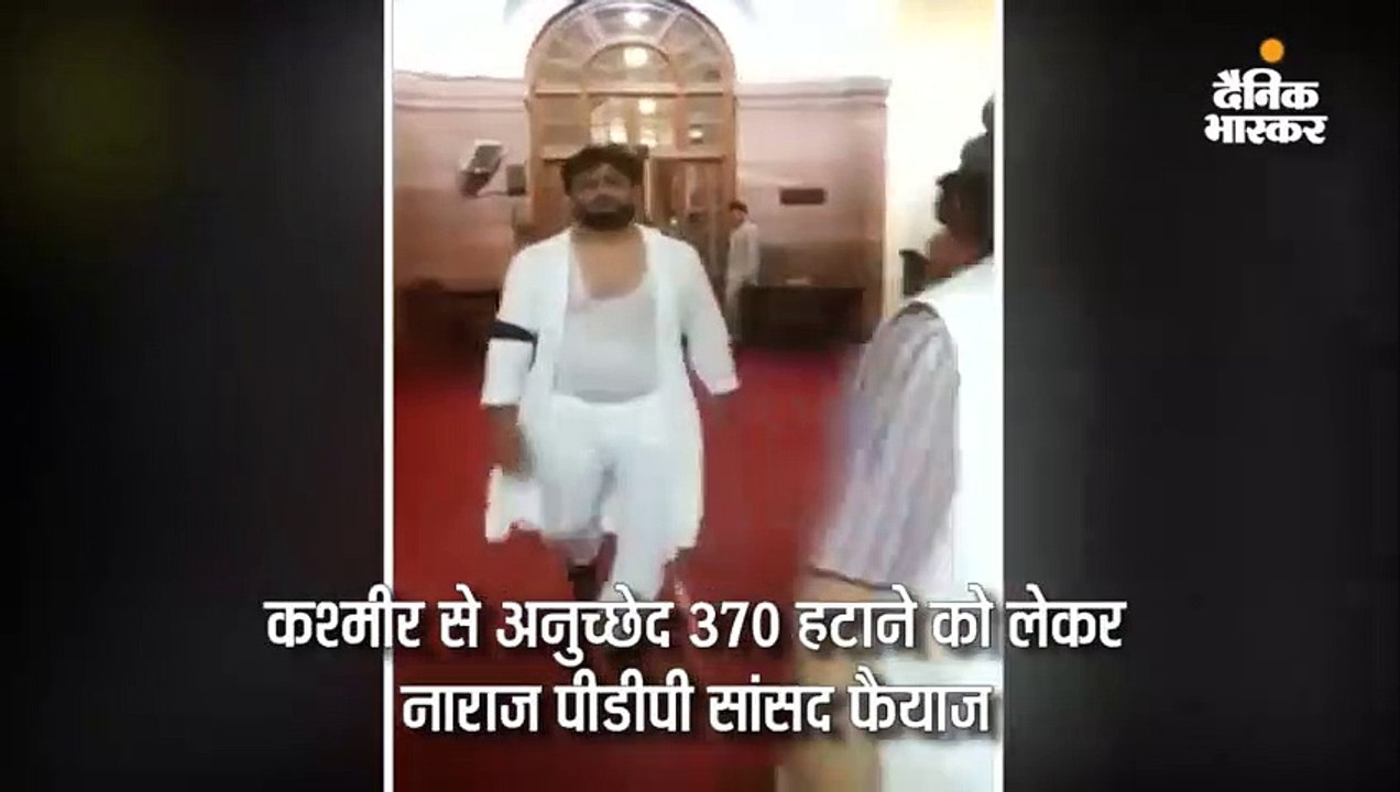 अनुच्छेद 370 हटाने को लेकर पीडीपी सांसद ने फाड़...