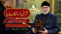 Launching Ceremony Quranic Encyclopedia - India [Shaykh ul Islam Dr Muhammad Tahir-ul-Qadri]