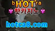 실시간카지노사이트꧁꧂【무료】【hotca8.com】 마닐라바카라미니멈 우리 ...솔레어카지노( Θhotca8.com★☆★Θ) 스카지노 바카라추천 모바일카지노 실시간카지노사이트꧁꧂【무료】【hotca8.com】 마닐라바카라미니멈 우리 ...