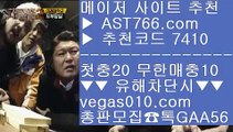 MLB중계해외 【 공식인증 | AST766.com | 가입코드 7410  】 ✅안전보장메이저 ,✅검증인증완료 ■ 가입*총판문의 GAA56 ■안전토토추천 Ⅶ 해외검증된사이트 Ⅶ 라이센스보유 Ⅶ 단폴안전놀이터MLB중계2021 【 공식인증 | AST766.com | 가입코드 7410  】 ✅안전보장메이저 ,✅검증인증완료 ■ 가입*총판문의 GAA56 ■안전충환전사이트추천 ㆅㆅㆅ NBALIVE ㆅㆅㆅ NPB중계보는곳 ㆅㆅㆅ MLB라이브npb중계 【 공식인증 |