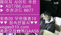 사이트추천토토 ℃ 스포츠분석 사이트 【 공식인증 | AST766.com | 가입코드 7410  】 ✅안전보장메이저 ,✅검증인증완료 ■ 가입*총판문의 GAA56 ■세리에a중계 ㎟ 모바일배팅 ㎟ 스포츠토토분석 ㎟ 사다리분석 ℃ 사이트추천토토