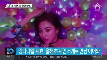 강다니엘♥지효 ‘한남동 데이트’