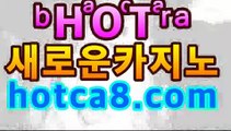 ｛우리카지노hotca8.com｝|핫카지노|마이다스카지노|오리엔탈카지노바카라룰추천 https://www.cod-agent.com｛우리카지노hotca8.com｝|핫카지노|마이다스카지노|오리엔탈카지노