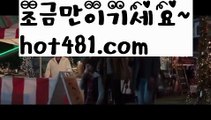 『카지노신규가입쿠폰』【 hot481.com】 ⋟【라이브】♣rhfemzkwlsh- ( Θ【 hot481 】Θ) -바카라사이트 코리아카지노 온라인바카라 온라인카지노 마이다스카지노 바카라추천 모바일카지노 ♣『카지노신규가입쿠폰』【 hot481.com】 ⋟【라이브】