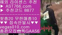 ✅정캐방 카지노 ✅ ㈎ 류현진중계 【 공식인증 | AST766.com | 가입코드 8877  】 ✅안전보장메이저 ,✅검증인증완료 ■ 가입*총판문의 GAA56 ■네덜란드리그배팅 ㉢ 토토사이트 검증완료 ㉢ 먹튀걱정없는 아스트랄벳 ㉢ 각종 미니게임 ㈎ ✅정캐방 카지노 ✅