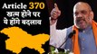 Article 370 खत्म: Modi सरकार के Historical फैसले के क्या हैं मायने, अब क्या होंगे Changes?