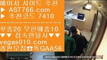 NPB퍼팩트이닝라이브 【 공식인증 | AST766.com | 가입코드 7410  】 ✅안전보장메이저 ,✅검증인증완료 ■ 가입*총판문의 GAA56 ■nba배팅하는곳 ㎬ NPB중계보는곳 ㎬ 토토사이트 ㎬ mlb픽안전배팅사이트 【 공식인증 | AST766.com | 가입코드 7410  】 ✅안전보장메이저 ,✅검증인증완료 ■ 가입*총판문의 GAA56 ■강원FC상주상무 ♀ LG트윈스두산베어스 ♀ MLB스탯사이트 ♀ 안전놀이터사이트추천NPB라이브중계 【 공식인증