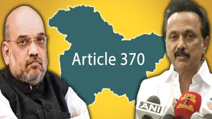 Stalin Opposes 370 Removal | 370 சட்டப்பிரிவு நீக்கப்பட்டதற்கு ஸ்டாலின் கண்டனம்- வீடியோ