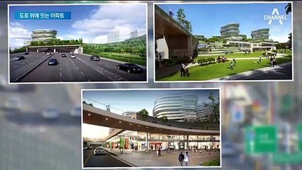 도로 위에 아파트 짓는다…서울시 ‘콤팩트 시티’ 추진