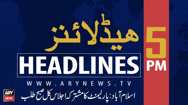 ARY News Headlines | CM Murad Ali Shah makes reshuffle in Sindh cabinet | 1700 | 5th August 2019