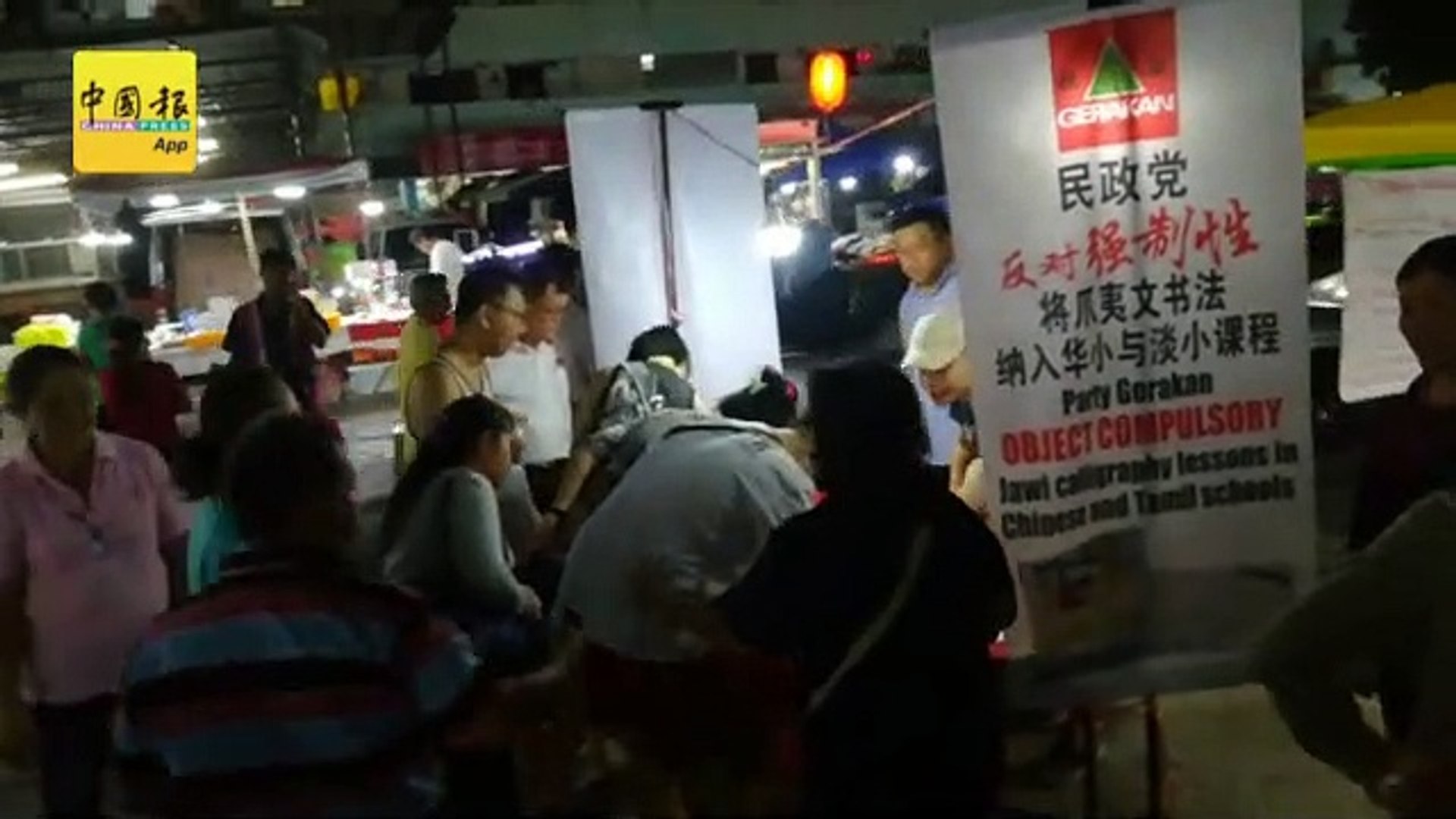 ⁣爪夷书法课题：槟民政发起签名运动