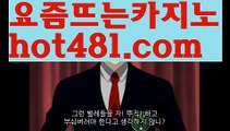 【바카라전략】바카라잘하는법 - ( ↔【hot481.com 】↔) -바카라잘하는법お마이다스카지노마이다스바카라카지노사이트바카라사이트온라인카지노온라인바카라실시간바카라실시간카지노오리엔탈카지노88카지노바카라추천바카라추천카지노추천라이브바카라라이브카지노카지노사이트주소お먹튀검색기먹검골드카지노우리카지노해외카지노사이트お해외바카라사이트바카라사이트쿠폰 먹튀검색기 お슈퍼카지노 す마이다스 카지노사이트 모바일바카라 카지노추천 온라인카지노사이트 【바카라전략】