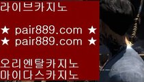 BEE카드♣✅슬롯머신 【【【【 pair889.com 】】】 슬롯머신 - 슬롯머신 ✅♣BEE카드