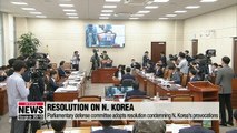 Parliamentary defense committee adopts resolution condemning N. Korea's provocations