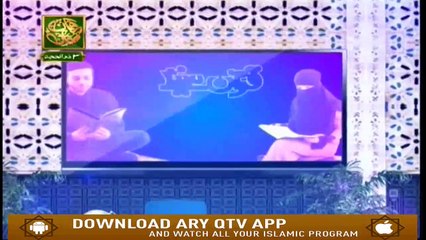 Quran Suniye Aur Sunaiye - 5th August  2019 - ARY Qtv