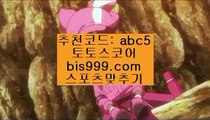 보험배팅✨토토결과✨파트너코드: abc5✨bis999.com✨토토가이드✨토토배당률✨불법스포츠토토✨보험배팅