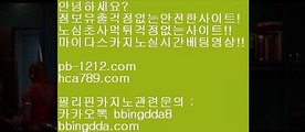 pb-1212.com☆@★바카라쟁이§시스템온라인§바카라마스터§명품카지노§베팅구간§그림보는법§바카라수익§바카라베팅전략§바카라밤문화§돈벌어바카라§☆@★pb-1212.com