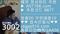 안전한 무사고 사이트 ハ 스포츠중계 【 공식인증 | AST766.com | 가입코드 7410  】 ✅안전보장메이저 ,✅검증인증완료 ■ 가입*총판문의 GAA56 ■토토사이트 추천 ㉬ 배팅 사이트 추천 ㉬ 토토 사이트 ㉬ 토토 검증업체 ハ 안전한 무사고 사이트