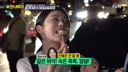 로띠로 대동단결! 길거리 먹방 삼매경인 짠내투어 식구들