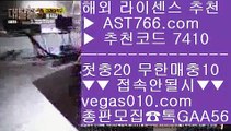 유료픽 【 공식인증 | AST766.com | 가입코드 7410  】 ✅안전보장메이저 ,✅검증인증완료 ■ 가입*총판문의 GAA56 ■스포츠픽공유 ㎯ 안전사이트 ㎯ toto ㎯ 먹튀없는곳토토추천 【 공식인증 | AST766.com | 가입코드 7410  】 ✅안전보장메이저 ,✅검증인증완료 ■ 가입*총판문의 GAA56 ■메이저놀이터 ㎍ 검증완료toto ㎍ 해외안전토토 ㎍ 전북안전한사설놀이터추천 【 공식인증 | AST766.com | 가입코드 7410  】