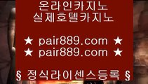 실시간중계▄   ✅갤럭시호텔      https://www.pair889.com   갤럭시호텔카지노 | 갤럭시카지노 | 겔럭시카지노✅▄   실시간중계