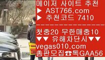 토토사이트 주소 【 공식인증 | AST766.com | 가입코드 7410  】 ✅안전보장메이저 ,✅검증인증완료 ■ 가입*총판문의 GAA56 ■안전한 게임 사이트 ㆅㆅㆅ 다저스중계 ㆅㆅㆅ 니혼햄 ㆅㆅㆅ 검증업체먹튀검증된 사설 놀이터 【 공식인증 | AST766.com | 가입코드 7410  】 ✅안전보장메이저 ,✅검증인증완료 ■ 가입*총판문의 GAA56 ■라이브양방사이트 ♧ 검증업체 ♧ 로하이중계 ♧ 사설사이트 주소룰렛노하우 【 공식인증 | AST766.