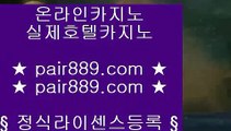 슬롯머신앱✓클락카지노     pair889.com  바카라사이트 온라인카지노사이트추천 온라인카지노바카라추천 카지노바카라사이트 바카라✓슬롯머신앱