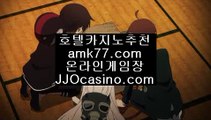 온라인카지노벌금✨바카라카드예측✨바카라예측✨블랙잭예측✨jjocasino.com✨다이사이예측✨식보예측✨룰렛예측✨바린이✨카린이✨온라인카지노벌금