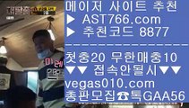 배팅노하우   ‍ 먹튀안하는 사이트 【 공식인증 | AST766.com | 가입코드 8877  】 ✅안전보장메이저 ,✅검증인증완료 ■ 가입*총판문의 GAA56 ■밸런스픽 ㎤ 메이저사이트추천 ㎤ 안전한 실시간놀이터 ㎤ 메이저놀이터추천   ‍ 배팅노하우