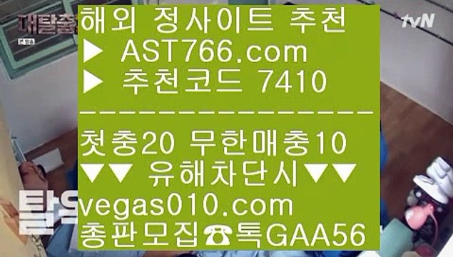 승무패배팅 【 공식인증 | AST766.com | 가입코드 7410 】 ✅안전보장메이저 ,✅검증인증완료 ■ 가입*총판문의 GAA56 ■스포츠토토사이트추천 ㎯ 슈어맨 ㎯ 해외배팅사이트 ㎯ 스포츠픽방아스트랄토토사이트 【 공식인증 | AST766.com | 가입코드 7410 】 ✅안전보장메이저 ,✅검증인증완료 ■ 가입*총판문의 GAA56 ■안전놀이터 ㎥ 안전사다리토토 ㎥ 양방배팅수익 ㎥ 검증완료사이트전문스포츠배팅사이트추천 【 공식인증 | AST766.co