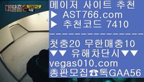 스포츠커뮤니티 【 공식인증 | AST766.com | 가입코드 7410  】 ✅안전보장메이저 ,✅검증인증완료 ■ 가입*총판문의 GAA56 ■배팅사이트 ㅡ_ㅡ 사설안전공원 ㅡ_ㅡ 믈브경기 ㅡ_ㅡ 벳365스포츠토토분석와이즈토토 【 공식인증 | AST766.com | 가입코드 7410  】 ✅안전보장메이저 ,✅검증인증완료 ■ 가입*총판문의 GAA56 ■배팅사이트주소 ▶ 블랙잭룰 ▶ 스포츠토토 농구 ▶ 프로토 토토안전한 토토사이트 【 공식인증 | AST766.