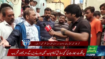 FIR no 7 – 5th August 2019