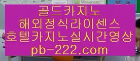 추천오리엔탈카지노▼▼▼추천바카라사이트‡pb-222.com‡‡추천온라인카지노‡‡‡추천카지노사이트‡‡‡추천골드카지노‡‡‡추천오리엔탈카지노‡‡‡추천마이다스카지노‡‡‡▼▼▼추천오리엔탈카지노