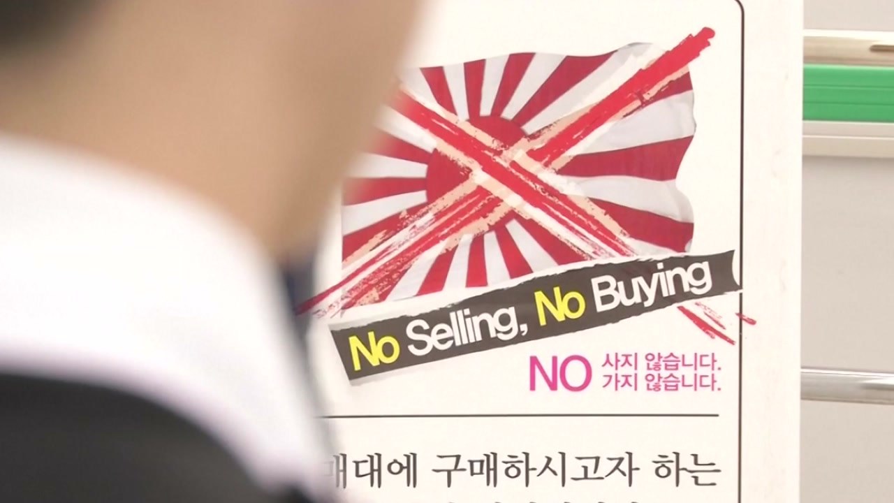 [팩트와이] "일본 불매 운동 우리가 더 손해"...사실일까? / YTN