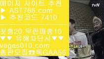 블랙잭룰 【 공식인증 | AST766.com | 가입코드 7410  】 ✅안전보장메이저 ,✅검증인증완료 ■ 가입*총판문의 GAA56 ■스포츠토토 야구 ㉧ 첫충 무한매충 ㉧ 베팅사이트 추천 ㉧ 배팅방법사설안전놀이터 【 공식인증 | AST766.com | 가입코드 7410  】 ✅안전보장메이저 ,✅검증인증완료 ■ 가입*총판문의 GAA56 ■안전한 공원 ⅝ 먹튀검증 추천 ⅝ 무료스포츠중계다본다티비 ⅝ 사설토토배당좋은곳바카라배팅법 【 공식인증 | AST766.