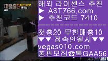 류현진경기중계 【 공식인증 | AST766.com | 가입코드 7410  】 ✅안전보장메이저 ,✅검증인증완료 ■ 가입*총판문의 GAA56 ■경기실시간배팅 ㈏ 안전한 도박사이트 ㈏ 사설안전놀이터 ㈏ 안전빵토토사이트다양한이벤트 【 공식인증 | AST766.com | 가입코드 7410  】 ✅안전보장메이저 ,✅검증인증완료 ■ 가입*총판문의 GAA56 ■게임먹튀없음 @,.@ 아스트랄벳먹튀없어요 @,.@ 먹튀폴리스 @,.@ 배팅사이트 추천다이사이 【 공식인증 |