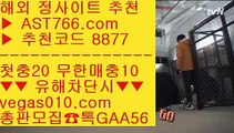 안전공원주소추천 【 공식인증 | AST766.com | 가입코드 8877  】 ✅안전보장메이저 ,✅검증인증완료 ■ 가입*총판문의 GAA56 ■NPB라이브스코어 ㅡ_ㅡ 라이센스보유 ㅡ_ㅡ 안전충환전사이트 ㅡ_ㅡ KBO라이브맨KBO중계무료 【 공식인증 | AST766.com | 가입코드 8877  】 ✅안전보장메이저 ,✅검증인증완료 ■ 가입*총판문의 GAA56 ■KBO관련사이트 ㅿ 해외검증된사이트 ㅿ NPB중계네이버 ㅿ npb배팅하는곳토토추천 【 공식인증