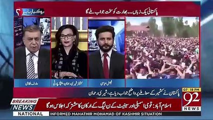 Sherry Rehman Criticize PTI Goverment