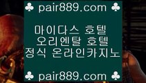 구글❆✅리쟐파크카지노 | pair889.com | 리쟐파크카지노 | 솔레이어카지노 | 실제배팅✅❆구글