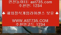 먹튀없는사이트 (( ast735.com )) 추천인(( 1234 )) 단톡방 현금이벤트 (( ast735.com )) 추천인(( 1234 )) 실시간스포츠베팅 (( ast735.com )) 추천인(( 1234 )) 무한단폴가능 (( ast735.com )) 추천인(( 1234 )) 검증완료된사이트 (( ast735.com )) 추천인(( 1234 )) 토토사이트추천 (( ast735.com )) 추천인(( 1234 )) 라이브베팅가능 (( ast735.