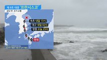8호 태풍 '프란시스코' 일본 통과 중...오늘 한반도 상륙한다 / YTN