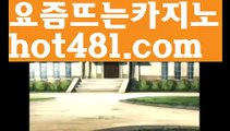 카지노사이트추천- ( 禁【∮ gaca77 。ＣoＭ∮ 】銅 ) -카지노사이트추천【https://www.ggoool.com】인터넷바카라추천 인터넷카지노추천 바카라사이트온라인바카라 온라인바카라사이트 카지노사이트추천카지노사이트주소 바카라사이트 【鷺 gaca77 。ＣoＭ 鷺】 카지노사이트주소【https://www.ggoool.com】 바카라필승법 카지노사이트 바카라사이트바카라룰 ( Θ【 hot481.com  】Θ) -바카라사이트 코리아카지노 온라인바카라 온라인카