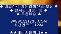 해외안전공원 ◕ܫ◕ ast735.com ◕ܫ◕ 추천인 1234 ◕ܫ◕  토토사이트추천 ◕ܫ◕ ast735.com ◕ܫ◕ 추천인 ◕ܫ◕ 1234 ◕ܫ◕ 메이저사이트 ◕ܫ◕ ast735.com ◕ܫ◕ 추천인 ◕ܫ◕ 1234 ◕ܫ◕ 안전놀이터 ◕ܫ◕ ast735.com ◕ܫ◕ 추천인 1234 ◕ܫ◕ 메이저 토토사이트 ◕ܫ◕ ast735.com ◕ܫ◕ 추천인 ◕ܫ◕ 1234 노먹튀사이트 (( ast735.com )) 추천인(( 1234 )) 첫충매충20% 아스