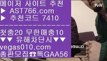 스크릴토토 【 공식인증 | AST766.com | 가입코드 7410  】 ✅안전보장메이저 ,✅검증인증완료 ■ 가입*총판문의 GAA56 ■실시간 토토사이트 추천 ₂ 스포츠토토배팅사이트 ₂ 무한단폴 사이트 ₂ 스포츠토토사이트베가스벳 【 공식인증 | AST766.com | 가입코드 7410  】 ✅안전보장메이저 ,✅검증인증완료 ■ 가입*총판문의 GAA56 ■배트맨가입 ㈕ 먹튀검증 사이트 ㈕ 바카라 ㈕ 벳365우회주소믈브실시간배팅 【 공식인증 | AST766.