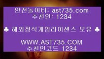 먹튀없는 사이트▶ ast735.com) ▶코드 1234 ▶토토사이트추천▶ ast735.com ▶코드 1234 ▶스포츠토토 사이트▶ ast735.com ▶코드 1234 ▶배팅사이트추천▶ ast735.com ▶코드 1234 ▶실시간베팅▶ ast735.com ▶코드 1234 ▶안전한사이트 주소▶ ast735.com ▶코드 1234 ▶안전공원추천 주소▶ ast735.com ▶코드 1234먹튀없는 사이트▶ ast735.com) ▶코드 1234 ▶토토사이트추천▶