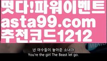 【파워볼대여】†【 asta99.com】 ᗔ【추천코드1212】ᗕ ༼·͡ᴥ·༽파워볼홀짝분석【asta99.com 추천인1212】파워볼홀짝분석✅파워볼 ᙠ 파워볼예측ᙠ  파워볼사다리 ❎ 파워볼필승법✅ 동행복권파워볼❇ 파워볼예측프로그램✅ 파워볼알고리즘ᙠ  파워볼대여 ᙠ 파워볼하는법 ✳파워볼구간【파워볼대여】†【 asta99.com】 ᗔ【추천코드1212】ᗕ ༼·͡ᴥ·༽