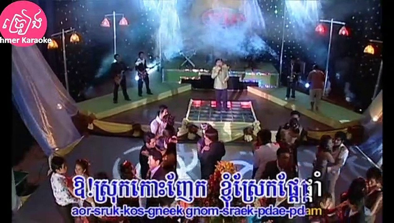 កោះញែក ភ្លេងសុទ្ធ Kors nhaek Karaoke
