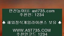 슈어맨검증↗ ast735.com ↗가입코드↗ 1234 ↗먹튀없는곳↗ ast735.com ↗가입코드↗ 1234 ↗안전공원↗ ast735.com ↗가입코드↗ 1234 ↗놀이터추천↗ ast735.com ↗가입코드↗ 1234 ↗안전놀이터↗ ast735.com ↗가입코드↗ 1234 ↗해외검증놀이터↗ ast735.com↗ 가입코드↗ 1234 사설토토˛★¸ast735.com˛★¸추천코드 1234˛★¸사설안전공원 ast735.com˛★¸추천코드 1234˛★¸실시간 사