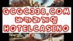 【 전화카지노 】↱필리핀COD카지노↲ 【 GCGC338.COM 】해외배당 에그벳 성인놀이터 ↱필리핀COD카지노↲【 전화카지노 】