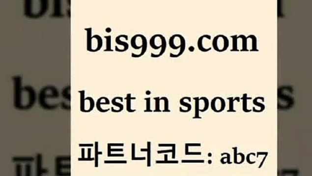 Best In Sports @@bi999.com@@ {파트너코드 abc7} 신규회원 정착지원 이벤트 토토잘하는법 토결과 롤중계 프로토팁 프로토토토 배구경기 야구경기일정 픽스터젠틀러 농구토토 축구토토매치 일야생중계 승부식분석 스포츠사이트 영국축구여행 토토볼 MLB해외배당